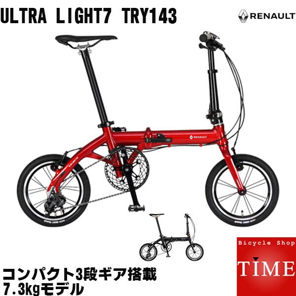 RENAULT ULTRA LIGHT7 TRY143 14インチ 折りたたみ自転車 3段変速 ルノー ウルトラライト7 トライ143