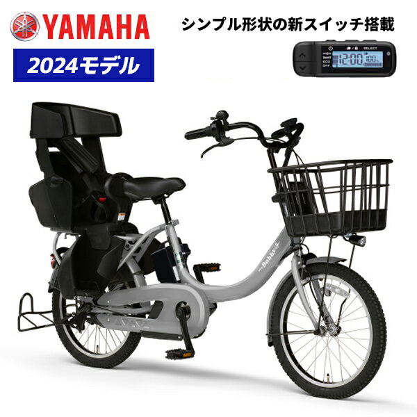 ヤマハYAMAHA パスバビーアンSP PAS Babby un SP 20インチ 2024年モデル PA20BSPR 後ろ乗せタイプ 3人乗り自転車 子供乗せ自転車 PASバビーunSP