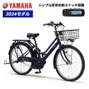 【Happy3!3営業日以内に発送!★組立整備済み】ヤマハYAMAHA パスリン PAS RIN 26インチ PA26RN 2024年モデル 電動アシスト自転車