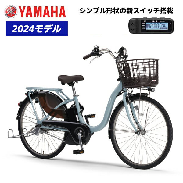 【Happy3！3営業日以内に発送！★2024年モデル★組立整備済み】ヤマハYAMAHA パスウィズ PAS With 26インチ PA26W 24インチ PA24W 2024年モデル 電動アシスト自転車 後ろチャイルドシート後付け可能