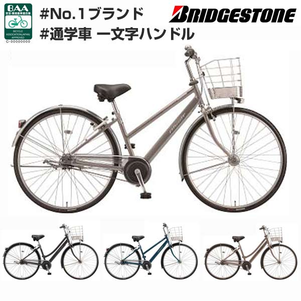 楽天市場】自転車 27インチ 変速 オートライト（ハンドルタイプ一文字