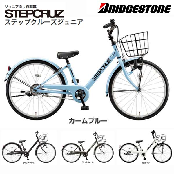 Rakuten - 【男の子にも 女の子にも シンプル 子ども自転車★組立整備済み】ブリヂストン ステップクルーズジュニア STJ06/STJ26/STJ46 20インチ/22インチ/24インチ 変速なし ブリジストン 2026年モデル