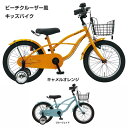 【Happy3!3営業日程で発送!★組立整備済み】【かっこいい キッズサイクル】C.Dream ビーチキッズ 16インチ 変速なし BC16 シードリーム
