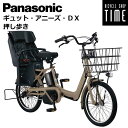 パナソニック ギュットアニーズDX 押し歩き 2025年モデル BE-FAW031 後ろ乗せタイプ 子供乗せ自転車