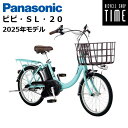 【 前かご用エコバッグ付き!】パナソニック ビビSL 20インチ BE-FSL033 電動自転車