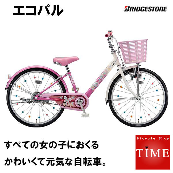 ブリヂストン エコパル 2019年モデル 20インチ 変速なし 子供自転車 女の子用自転車 小学生 ジュニアサイクル EPL00