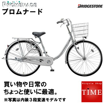 ブリヂストン プロムナード PROMENADE 買い物向け自転車 2019年モデル PRU60T 26インチ オートライト シングル(変速なし)モデル