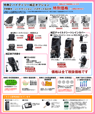 【2017年限定モデル】特典いっぱい ハイディー2 ハイディーツー HL6C37 ブリヂストン 電動自転車 3人乗り 26インチ ハイディビーの後継車 ハイディツー ハイディ2 カスタム受付可 レインカバー・チャイルドシートカバーもお安い価格で