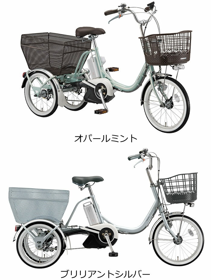ブリジストン 三輪自転車 電動 前が二輪