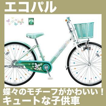 ブリヂストン 電動自転車 エコパル 2018年モデル ママチャリ 24インチ ブリヂストン 電動自転車 エコパル 2018年モデル ママチャリ 24インチ