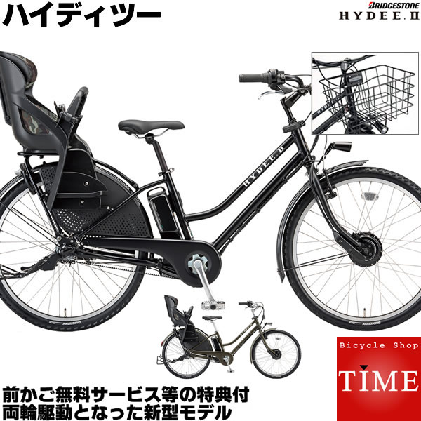 ブリヂストン ハイディー2 HY6B43 2022年-2024年継続モデル 電動自転車 3人乗り 26インチ ハイディツー ハイディ2 後ろ子供乗せ付き 人気モデル ママにもパパにも人気の子供乗せ電動車 前かご無料