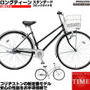 【防犯登録無料】ブリヂストン ロングティーンスタンダード S...