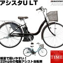 ブリヂストン アシスタU LT 電動自転車 2021年-2023年ロングセラーモデル 26インチ 内装3段変速付 A6LC31 軽量電動モデル 定番電動アシスト自転車