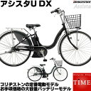 ブリヂストン アシスタU DX 電動自転車 2021年-2023年ロングセラーモデル 26インチ 内装3段変速付 A6XC41 大容量バッテリー搭載 定番電動アシスト自転車