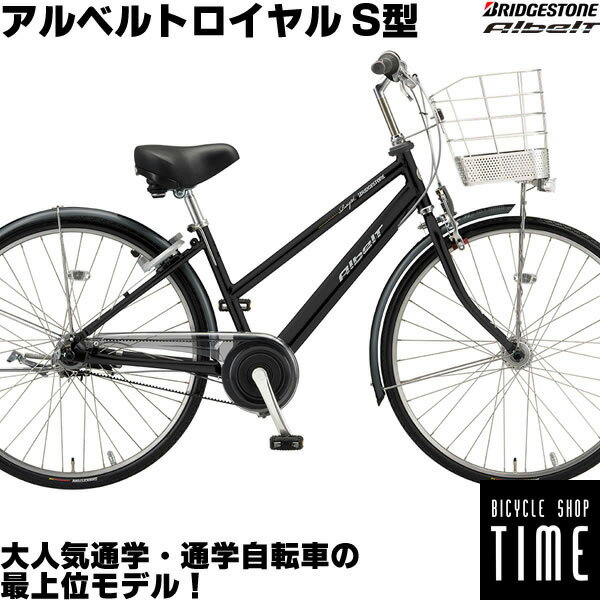 【上級ロイヤルモデル】ブリヂストン アルベルトロイヤル S型 27インチ 内装5段変速 AR75S2 ベルトドライブ オートライトのサムネイル