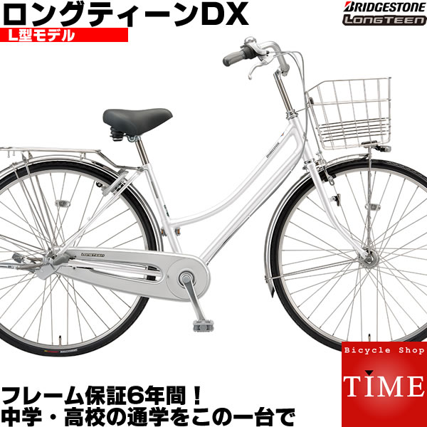 ブリヂストンの人気自転車ロングティーン！毎日の通学をサポートするハイスペックモデル！ サイズ 26インチ 品番 L6LT2 フレーム材質 鉄耐久フレーム カラー シルバー クリスタルブラック シャンパンホワイト ライト LEDオートライト カギ Wロック（後輪錠＋ワイヤー錠） 変速段数 内装3段変速付き 乗車可能最低身長 約142cm以上(目安) 最低サドル地上高 75.5〜93.5cm 重量 約21.4kg 備考・BAAモデル ・加入無料3年間盗難補償付 ・フレーム保証6年間 ※後ろ子供乗せは取付できません ポイント 新開発の衝撃に強い耐久フレームを採用した、安心の品質のモデルです。頑丈で、乗り安い設計の人気モデル。通学自転車の選び方で迷った際のおすすめモデルです。標準で荷台と両立スタンドが装備されています。L型フレーム（ループ型フレーム）になっているので乗りやすく、女子学生に人気ですが、最近は男子高校生にも人気です！もちろん通勤用自転車としてもおすすめのモデルです。 ・衝撃に強い、新開発の耐久フレーム「ハードランフレーム」 ・サビに強く長寿命「ステンガードチェーン」 ・後輪錠だけでなくワイヤー錠が付属。操作は1つの鍵でOK「Wロック」 ・バスケット下取付けタイプの薄型ランプ「3灯チップLED点灯虫」 ・太陽光で充電、暗くなり走り出すと赤色LEDが自動点滅「ソーラーテールランプ」 ・快適な座り心地の「コンフォートサドル」 ・ゆったりした姿勢で乗りやすい「セミアップハンドル」 ・快適な握り心地の「コンフォートグリップ」 ・耐突刺しパンク性能を向上した、通学用タイヤの最上位モデル「ロングレッドXT」 ・錆びにくく丈夫で長持ち「ステンレスリム＆ステンレススポーク」 ・フロント＃13、リヤ＃12の「ステンレス強化スポーク採用」 ・見やすい大型インジケーター採用、変速もしやすい「グリップシフター」 ・軽い力で確実な制動力を発揮「ツーピボットキャリパーブレーキ」 ・静かで確実・高性能「後輪フィン付ローラーブレーキ」 ・サビにくく丈夫で使いやすい「ステンレスワイヤーバスケット」 ●自転車は全て完成車です。完全組み立て済みの状態でお届けしております ●ディスプレイの違いなどにより、多少色調が実物と異なる場合があります ●メーカー都合などにより、仕様、外観に変更がある場合がございます ●乗車適応身長は目安です。手足の長さ、年齢、筋力等により乗車できない場合もございます &nbsp;&nbsp; &nbsp; &nbsp; &nbsp; &nbsp; &nbsp; &nbsp;