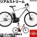 ブリヂストン リアルストリーム 電動自転車 2021年-2023年ロングセラーモデル 26インチ 内装8段変速付 RS6C41 電動アシスト自転車 ブリジストン アシスト電動自転車