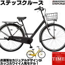 ブリヂストン ステップクルーズ 2022年モデル 700C(約27インチ) 通学・通勤向け自転車 シティサイクル ST73T2 内装3段変速 オートライト オシャレでカジュアルなデザイン