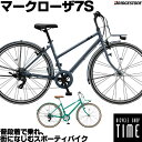 【純正 前かご プレゼント!★工賃無料で取り付け】ブリヂストン マークローザ7S 27インチ 2023-2024年モデル 外装7段変速 通勤自転車 MR77T3...