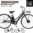 ブリヂストン アルベルト e L型 A7LB45 27インチ A6LB45 26インチ 内装5段変速 2025年モデル