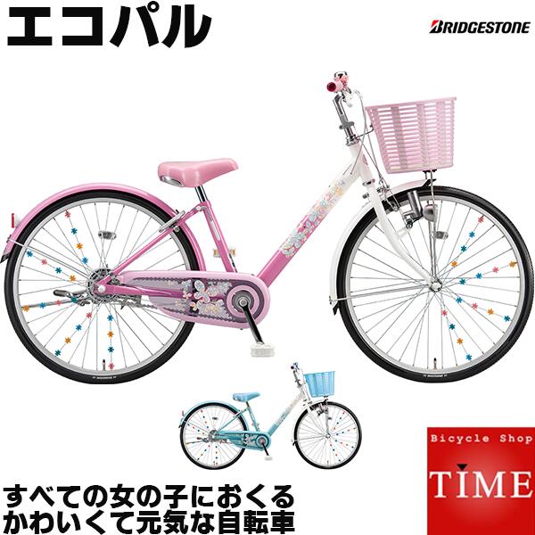 ブリヂストン エコパル 2021年-2023年ロングセラーモデル 22インチ 変速なし 子供自転車 女の子用自転車 小学生 ジュニアサイクル EPL201 ブリジストン