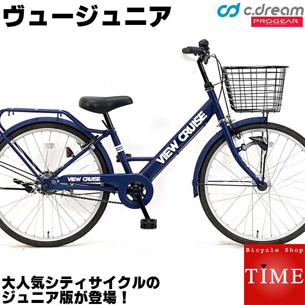 【おしゃれでかっこいい子供自転車】C.Dream/PROGEAR ヴュージュニア 22インチ 変速なし 子ども自転車 激安価格 シードリーム ビュージュニア ビューJr 子供用自転車