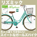 マルイシ 子供自転車 リズミック RZ24C 24インチ 変速なし 大人っぽくてかわいいデザイン ま...