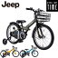 JEEP ジープ 子供用自転車 幼児用自転車 JE-16G JE-18G 補助輪付き