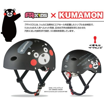 【自転車ヘルメット】OGKカブトキッズヘルメットエフアールキッズ(FRKIDS)ハードシェルタイプ【ランニングバイクにも対応フリーライド系、しっかり遊べるアジャスター付きモデル】【くまモンデザイン追加!】