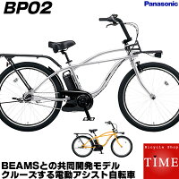 パナソニック BP02 電動自転車 BE-ELZC632A 内装3段変速 2020年モデル ビーチクルーザー風 電動アシスト自転車