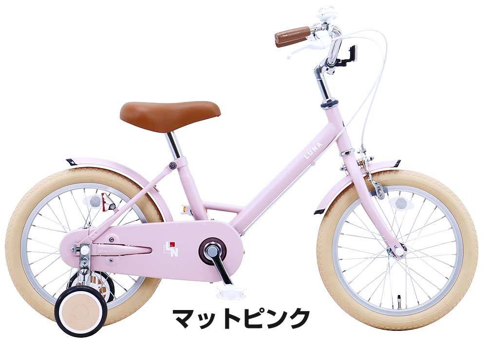 【Happy3！3営業日程で発送！★組立整備済み】【シンプル&クール&キュート 子ども自転車】C.Dream ルナ 16インチ/18インチ 変速なし LN16/LN18 子ども用自転車 激安価格 安い シードリーム LUNA キッズ 人気