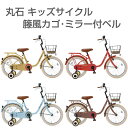 【幼児用 自転車】マルイシ コロネ CL16K/CL18K 16インチ/18インチ 変速なし 丸石自転車 男の子 女の子 キッズサイクル 子供自転車 補助輪付き かわいい お誕生日プレゼント クリスマスプレゼント 孫 入園祝い