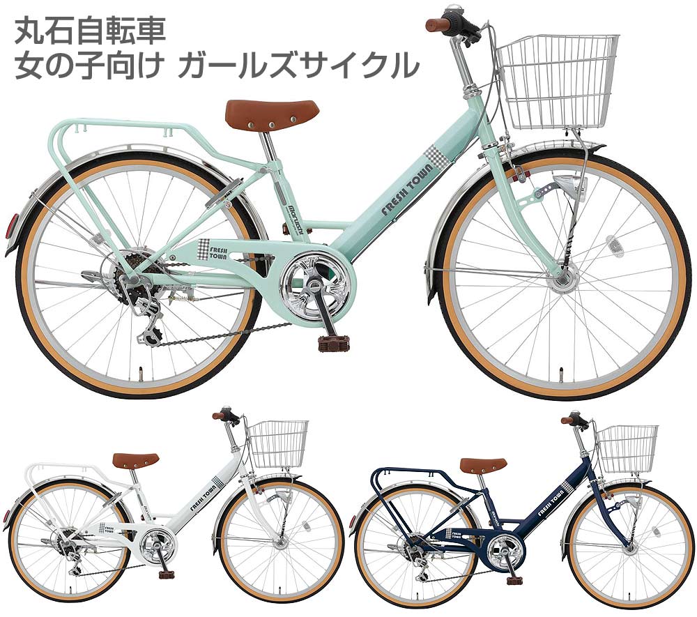 happy★2023年モデル【女の子向け 子供用自転車】マルイシ フレッシュタウンJr FVP206CRZ/FVP226CRZ/FVP246CRZ/FVP266CRZ 20インチ/22インチ/24インチ/26インチ 6段変速付き [丸石自転車 女の子用 子供自転車 お誕生日プレゼント クリスマスプレゼント 入学祝い 小学校]