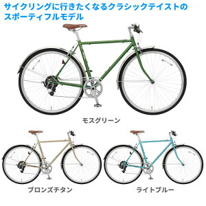 happy★2023年モデル【クラシックテイスト スポーツ自転車】マルイシ トライアングルSF TRSF707M 700Cタイヤ 7段変速付き [丸石自転車 通勤用 通学用 かっこいい スポーティ お誕生日プレゼント クリスマスプレゼント レトロ クラシカル 入学祝い 高校 大学]