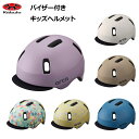 【自転車用 幼児 ヘルメット】OGKカブト arca アルカ ヘルメット【サイクルパーツ】