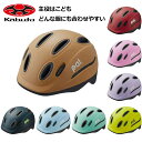 【自転車用 幼児ヘルメット】OGKカブト PAL パル ヘルメット【サイクルパーツ】