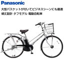 【happy★送料無料(一部地域除く)】【組立整備済み★ビジネス向け 電動自転車】パナソニック パートナー DX BE-FGD631 26インチ 3段変速付き【電動アシスト自転車】手元スイッチカバー プレゼント中