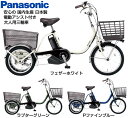 【関東・東海・関西のみ配達可★送料無料(一部地域除く)】【組立整備済み★電動 大人用 三輪自転車】パナソニック ビビライフ BE-FU832 前18インチ/後1...