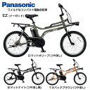 【Happy5!5営業日程発送!★組立整備済み】【送料無料(一部地域除く)】【BMXスタイル 電動アシスト自転車】パナソニック 電動自転車 EZ(イーゼット) ...