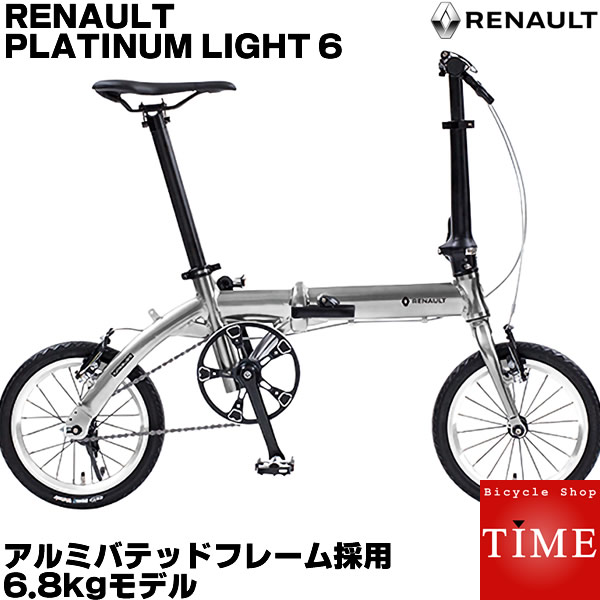 ルノー プラチナライト6 AL140 RENAULT PLATINUM LIGHT6 14インチ 変速なし 折りたたみ自転車 アルミフレーム 超軽量モデル