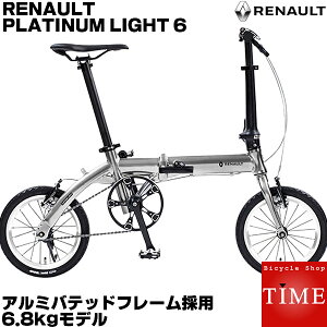 【送料無料】※一部対象外 ルノー プラチナライト6 AL140 RENAULT PLATINUM LIGHT6 14インチ 変速なし 折りたたみ自転車 アルミフレーム 超軽量モデル