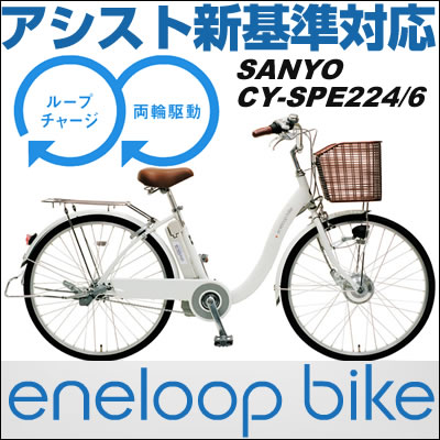 電動ハイブリッド自転車「eneloop bike」