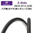 【タイヤ2本+チューブ2本セット】 ペア巻き Panaracer パナレーサー E-Ride Eライド W2783B-ERSP タイヤ WO 27×1-3/8 ...