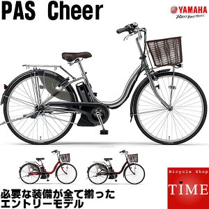 ヤマハ パスチア PAS Cheer 電動自転車 2021年モデル 26インチ 24インチ PA26CH PA24CH 電動アシスト自転車 乗り安い アシスト電動自転車 ママチャリ