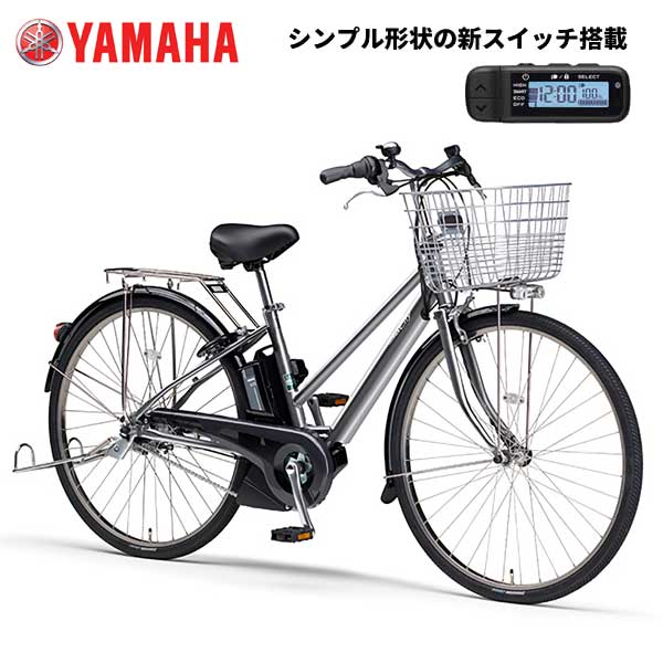 ヤマハ パスシティSP5 YAMAHA PAS CITY-SP5 27インチ 2023年モデル 電動アシスト自転車