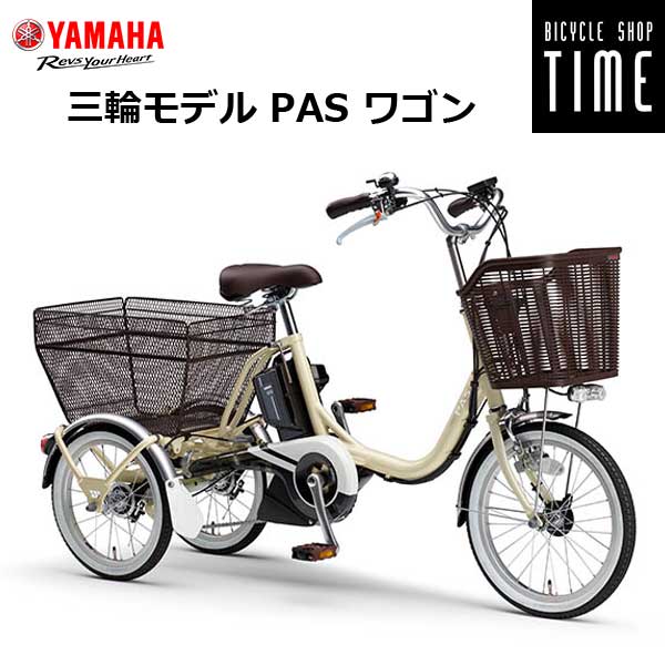 ヤマハ 大人用三輪車 PASワゴン PA16W 内装3段変速 前18インチ 後16インチ パスワゴン 三輪自転車