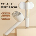 即納電動毛玉取り器 コードレス USB充電式 4段階調整 毛玉取り機 毛玉クリーナー けだまとり 毛玉クリーナー 強力 軽量 長時間稼働 ハンディタイプ 毛羽立...