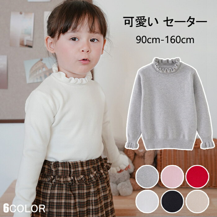即納タートルネック ニット 子供服 女の子 キッズ 可愛い かわいい リブニット ハイネック リブ タートルニット インナー セーター ジュニア お洒落 秋冬 春秋 カジュアル おしゃれ フリル 女の子 高校生 小学生 無地 シンプル 長袖のサムネイル
