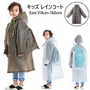 【レビュープレゼント中】即納レインコート キッズ ベビー ランドセル対応 防水 撥水 入園入学 男の子 女の子 子供 かわいい おしゃれ 防水 撥水 雨具 レイ...