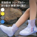 靴用レインカバー 子供 大人用フラットタイプ シンプル レインシューズ シューズカバー レイングッズ 防水 防水シューズ 雨の日 梅雨 防水シューズ 雨具 泥よけ 長靴 雨靴 雨用カバー 防水カバー コンパクト 折り畳み 携帯 持ち運び 防災 ブーツカバー 自転車 通学 通勤